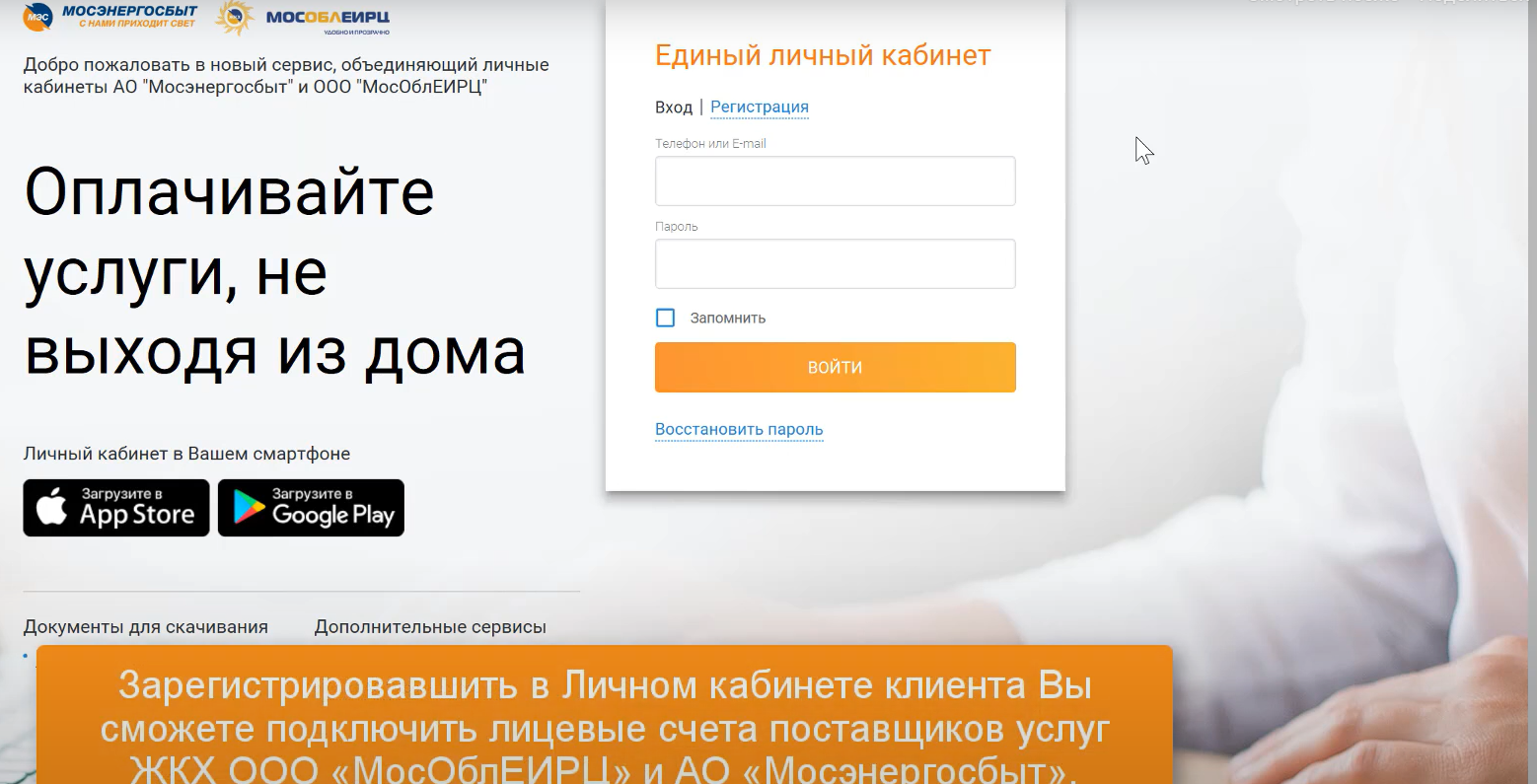 Мосэнергосбыт москва физического лица. Единый личный кабинет. Мосэнергосбыт единый личный кабинет. Мосэнергосбыт личный кабинет физического лица Москва. Мосэнергосбыт личный кабинет клиента юридического лица.