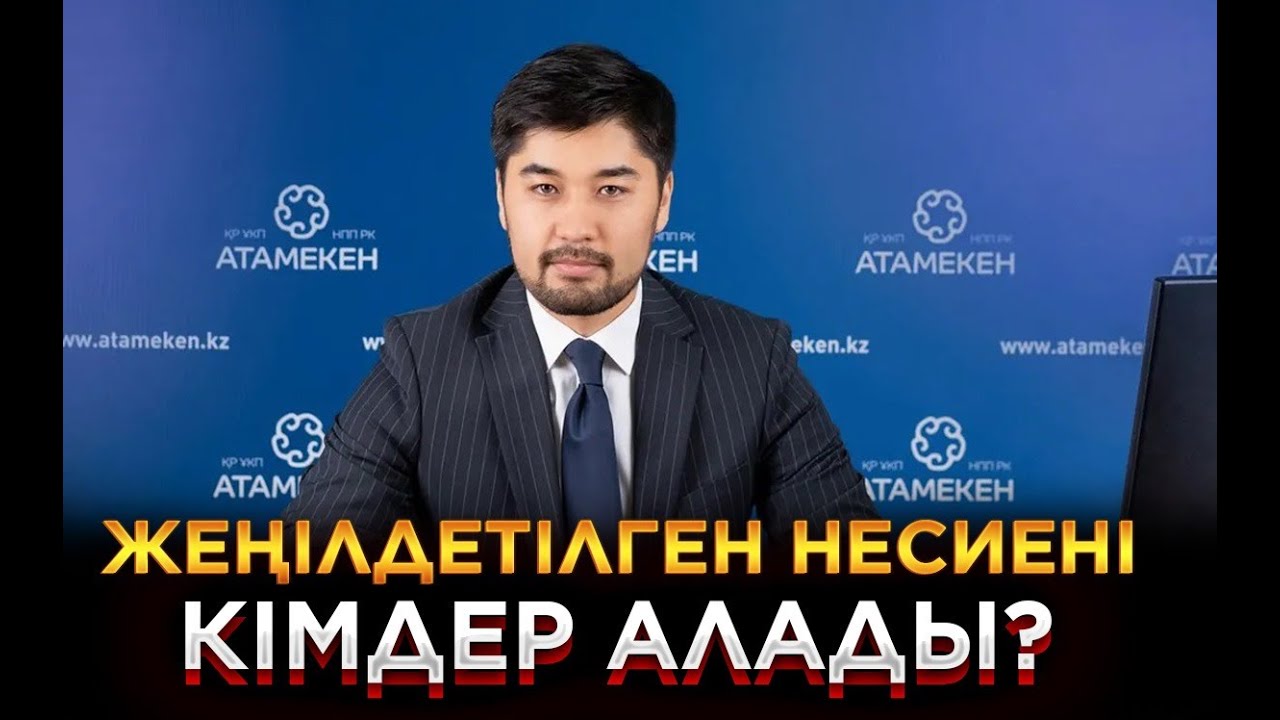Несиелік банкроттарға үш айға «несие демалысы» беріледі