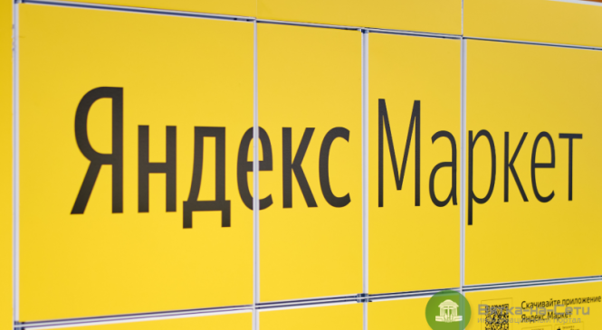 Секреты экономии на Яндекс Маркете