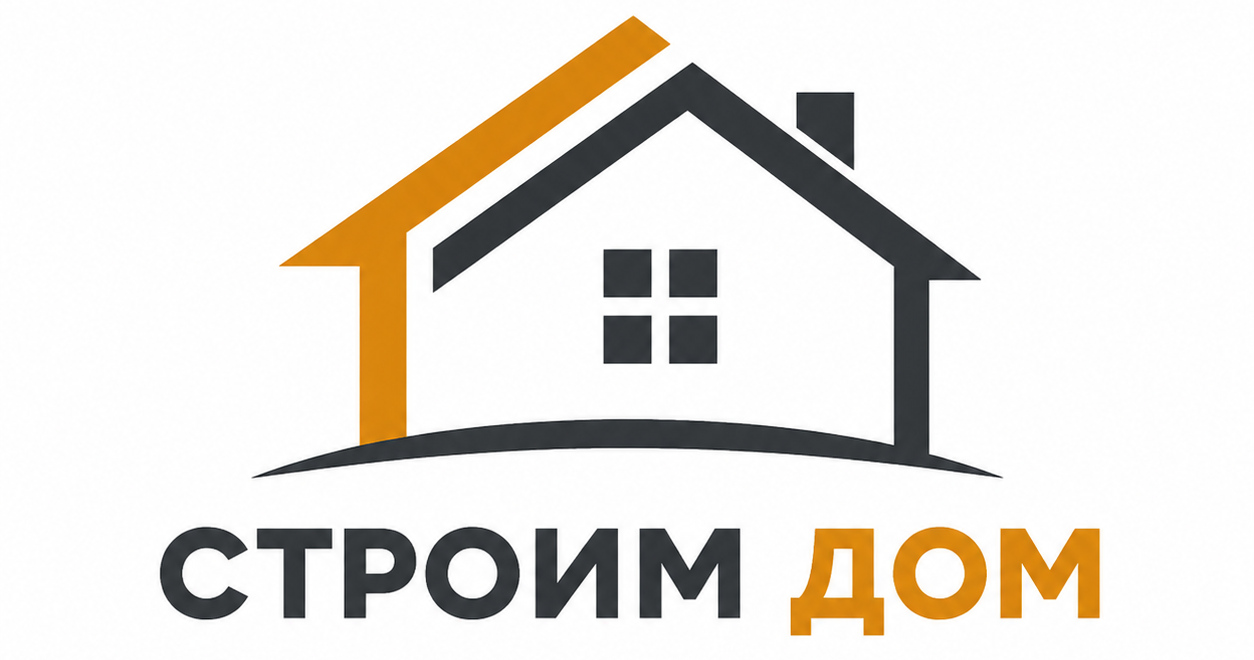 Строим дом