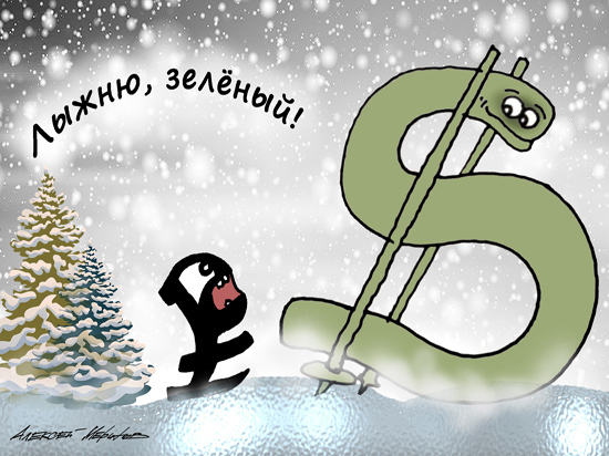 Эксперты усомнились в прогнозе Минэкономразвития о долларе за 70 рублей