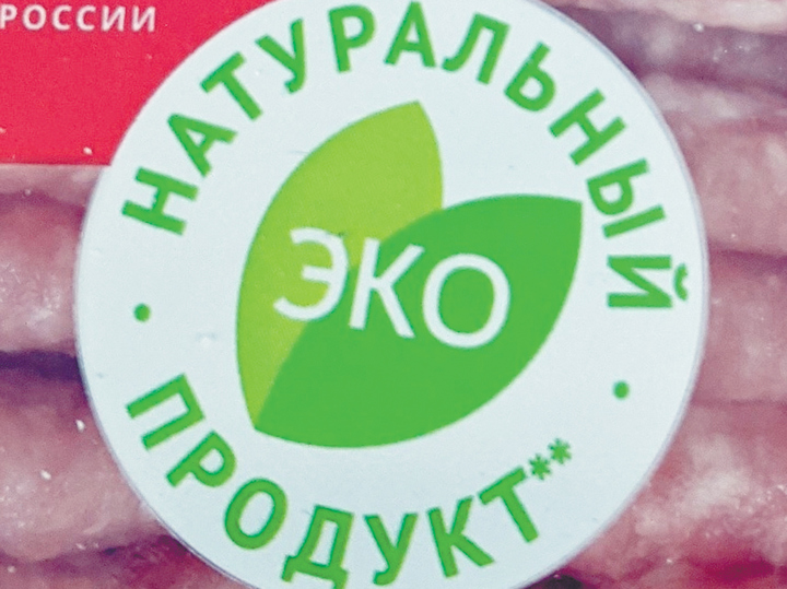 Раскрыт обман с этикетками на дорогих российских "экологичных" продуктах